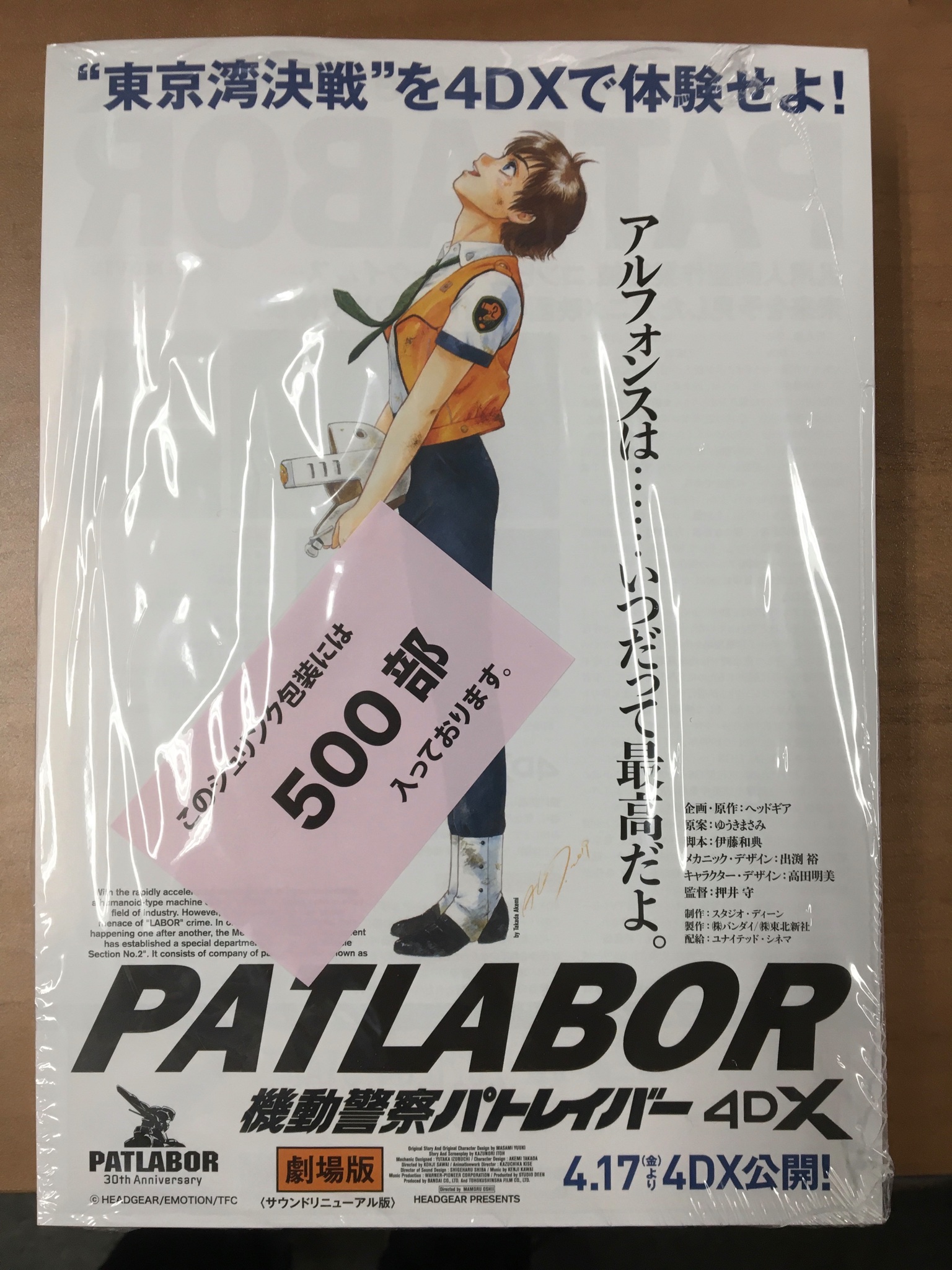 機動警察パトレイバー公式 على X: 