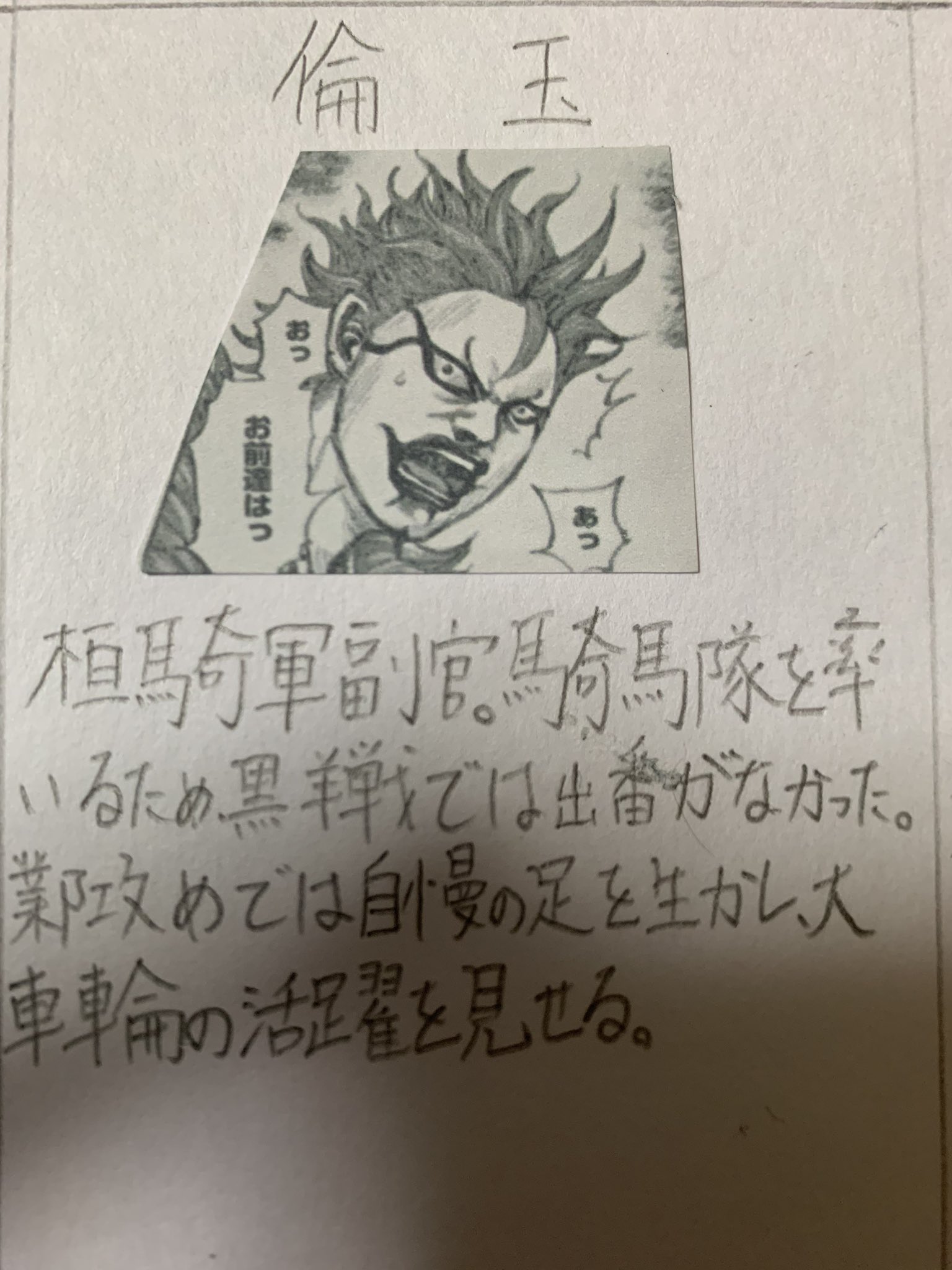 毎日キングダム ネタバレ注意 倫玉 桓騎軍副官 騎馬隊を率いるため黒羊戦では出番がなかった 鄴攻めでは自慢の足を活かし 大車輪の活躍を見せる キングダム T Co Jfysajiwzo Twitter