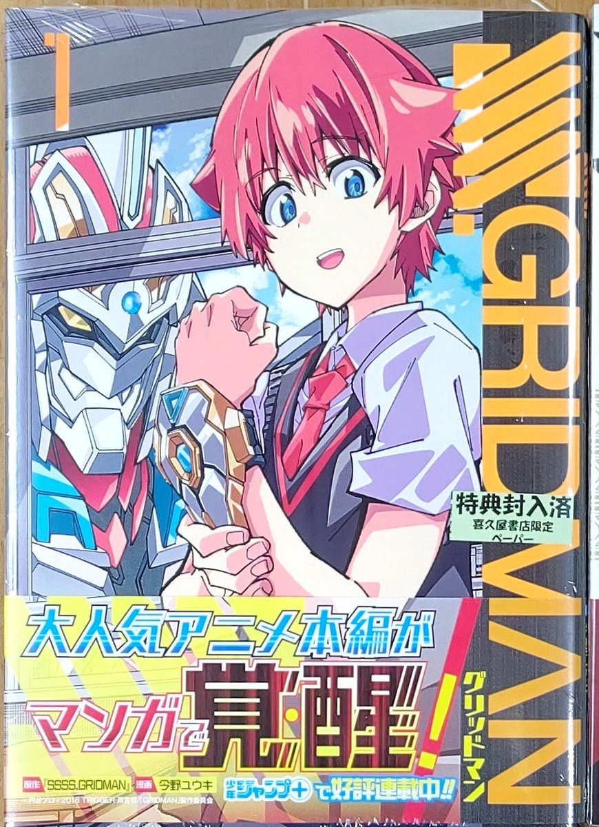 SSSS.GRIDMAN」アニメ本編のコミカライズが登場！漫画：#今野ユウキ