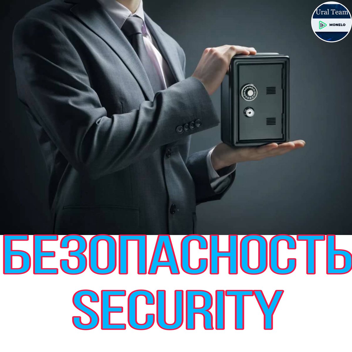 NikUral1's tweet photo. Безопасносность🚨
Monelo размещается на частных серверах, которые защищены от потенциальных угроз 24/7.  Веб-сайт использует шифрование для обработки всех сетевых запросов.
Вам доступна двухслой��ая система аутентификации (2FA) для вашей учетной записи.

https://t.co/b1yxsknDnl https://t.co/xAdJpdjQQE