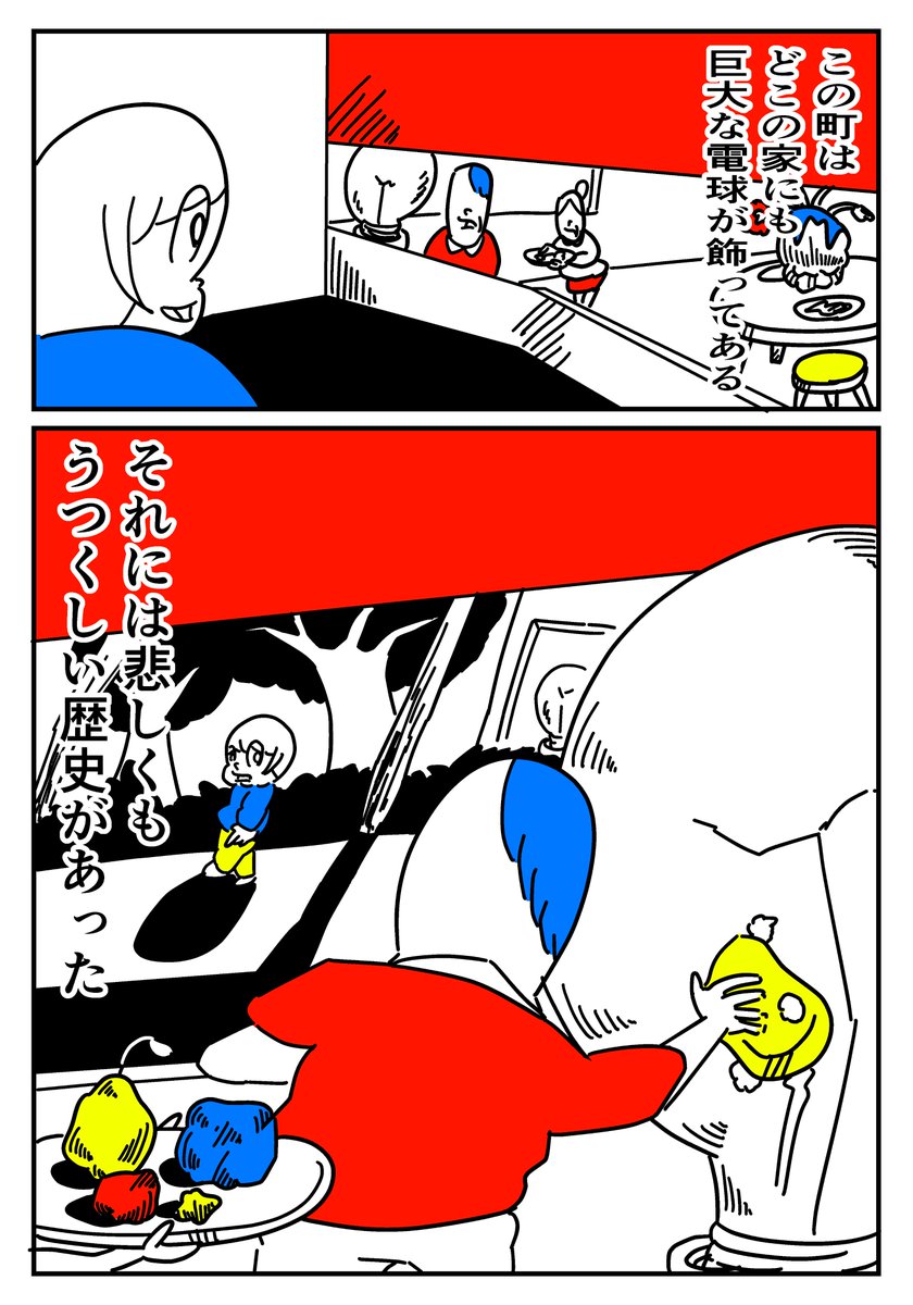 電球頭の子供たち その生態と歴史(1/3)
 #漫画が読めるハッシュタグ 