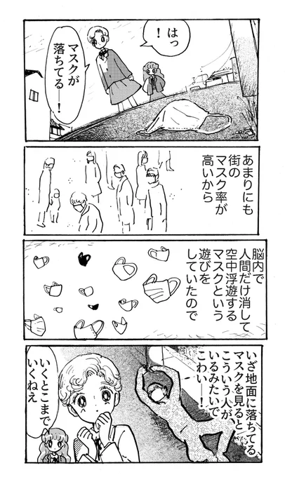千代子と首里

落ちてるマスク 
