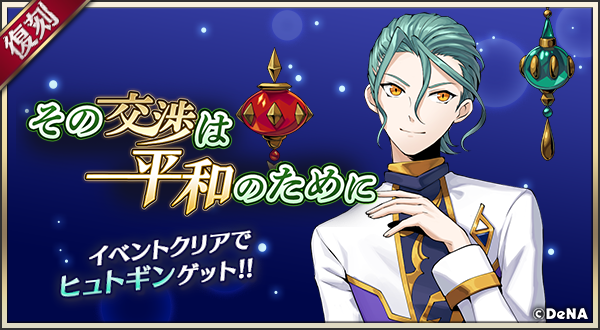 megido72's tweet photo. 【予告】
2020/3/19(木) 15:00～2020/3/30(月) 14:59 の期間、復刻イベント『その交渉は平和のために』を開催します📢イベントクエストをクリアするとヒュトギンさんが仲間になりますよ✨

#メギド #メギド72 https://t.co/fcInfCzslS