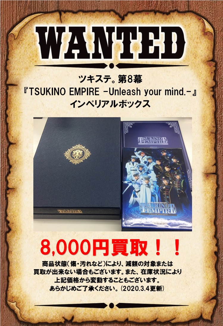 割引クーポン インペリアルボックス ツキ帝 ツキステ 第8幕 アニメ Www Studiolegalegazzella Com