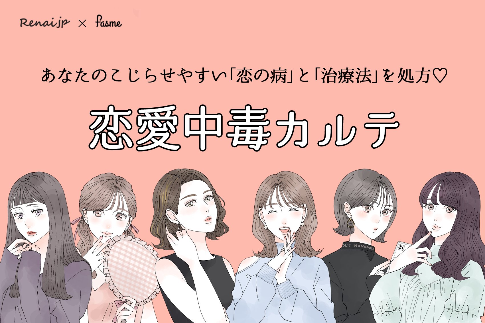 アカウント移行しました♡恋愛jp on X: 【新診断リリース♡】 恋の病🚑と治療法💊を診断『#恋愛中毒カルテ』 恋愛jpで人気の LINE診断です💞  「#オタク女子診断」などで話題のfasme監修♡ 診断結果は #恋愛中毒カルテ でシェア🤒 トークに「恋愛カルテ」と送ると診断が ...