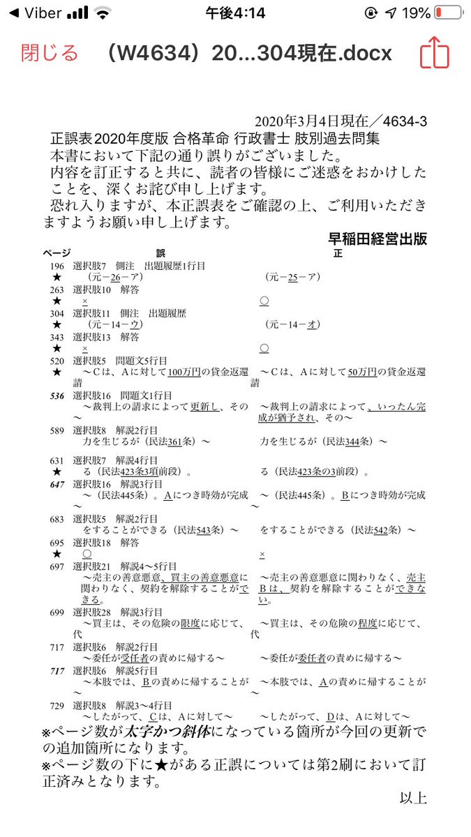 行政 書士 試験 2020