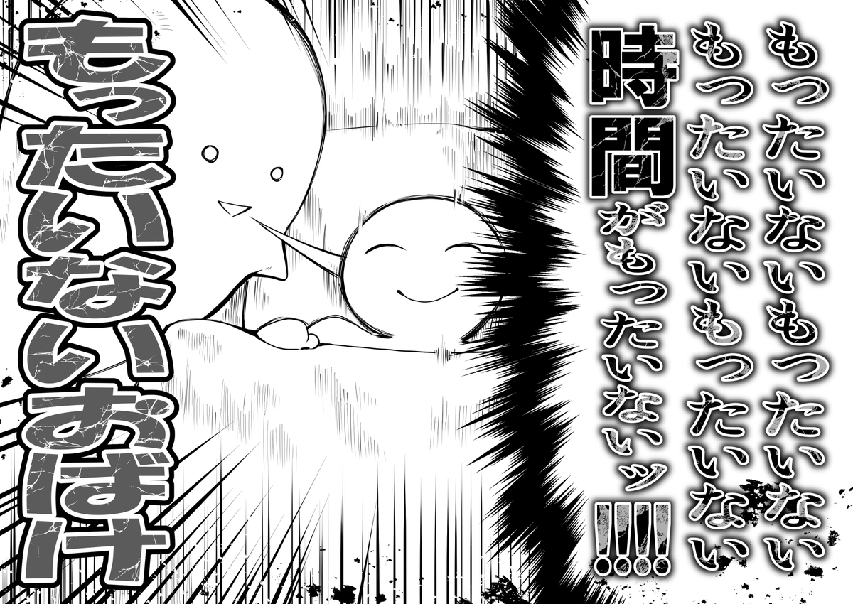 もったいないおばけ 