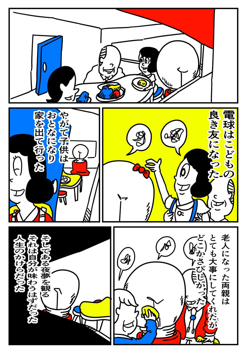 電球頭の子供たち その生態と歴史(2/3) 