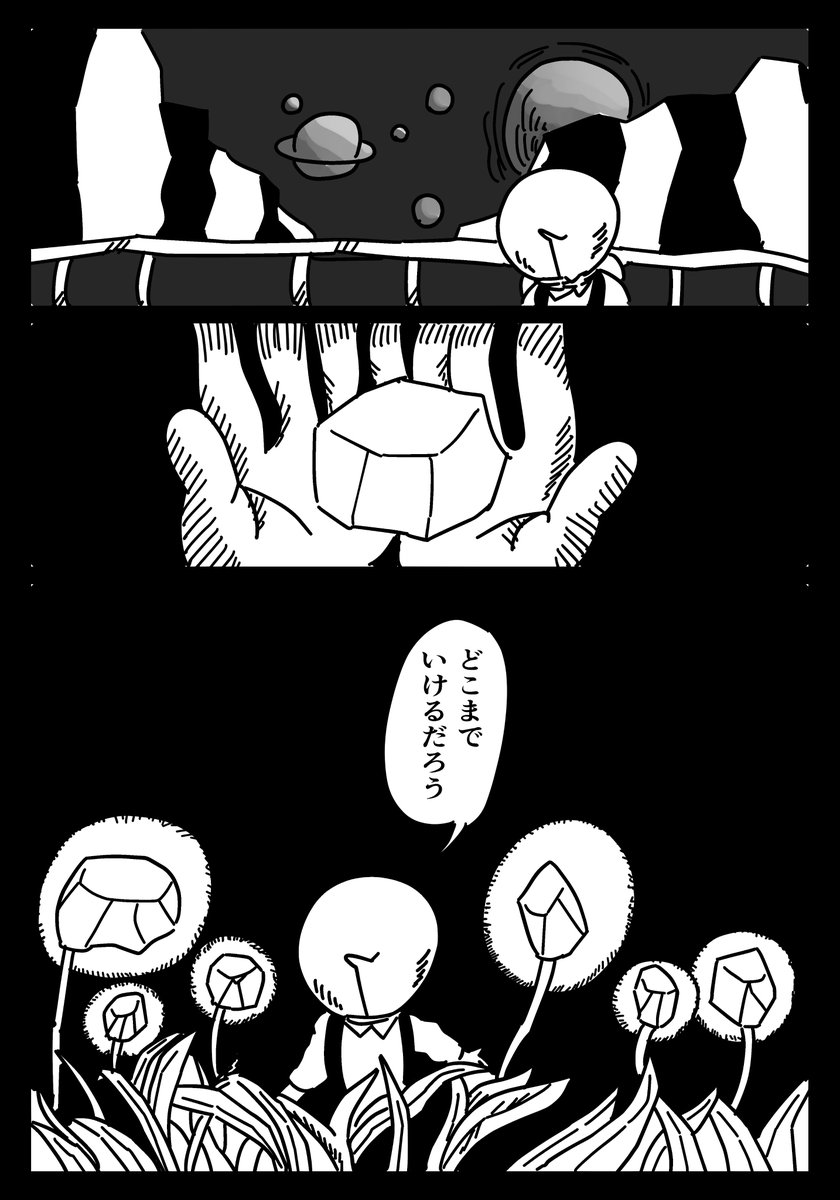電球頭の子供たち その生態と歴史(3/3) 