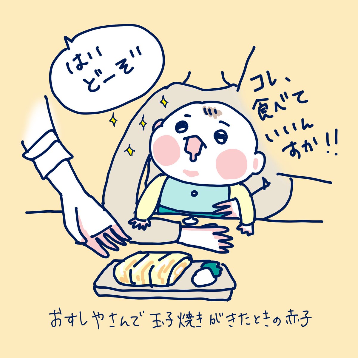 赤ちゃん初めてのお寿司屋さんで、大フィーバー
#育児絵日記 