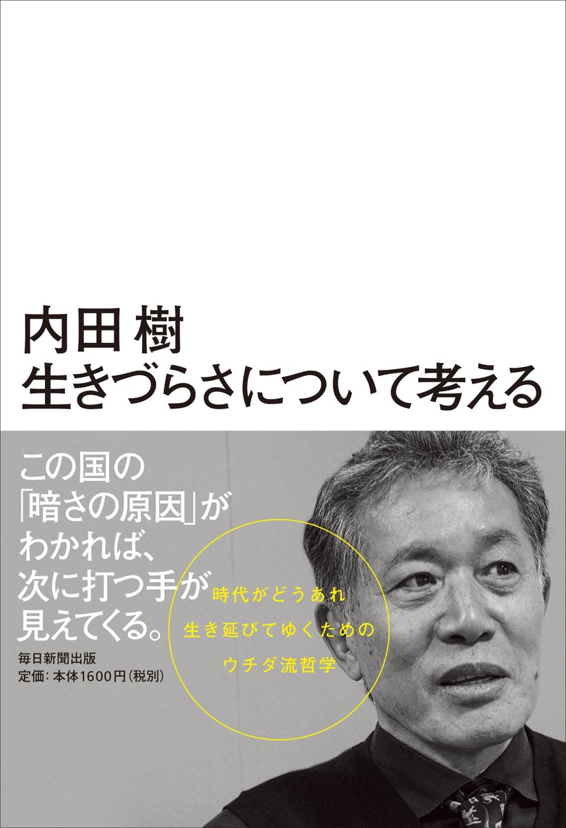 ツイッター 内田 樹