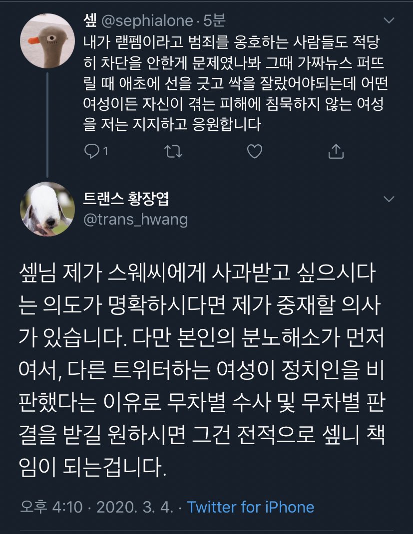 trans_hwang's tweet photo. 여기도 차단됨. 안그래도 밀사도 같이 스웨씨 신상 알아냈다고 드릉드릉 거리는데.
제가 분명히 중재할 의사가 있다고 밝혔는데도. 지금 이 상황을 못 읽으시고 계속 스웨씨더러 재판에 나가라고 하시고 계신거면 셒님도 여성차별적 수사에 기여하시는 공범자가 되는겁니다. @sephialone https://t.co/rrFfkNRFqD