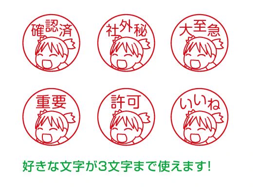 タイトーのキャラネーム印シリーズ「よつばと!」、好評発売中です。 自分の名前はもちろん、好きな文字を3文字まで使ってオリジナルのハンコが作れます。日常生活や通常業務でにこやかにご活用ください。 