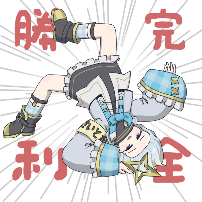 角巻わため氏に完全勝利した天音かなた氏卍

#かなたーと 
