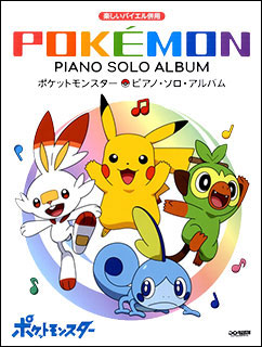ポケモン音楽クラブのtwitterイラスト検索結果 ポケモン音楽クラブのtwitterイラスト検索結果
