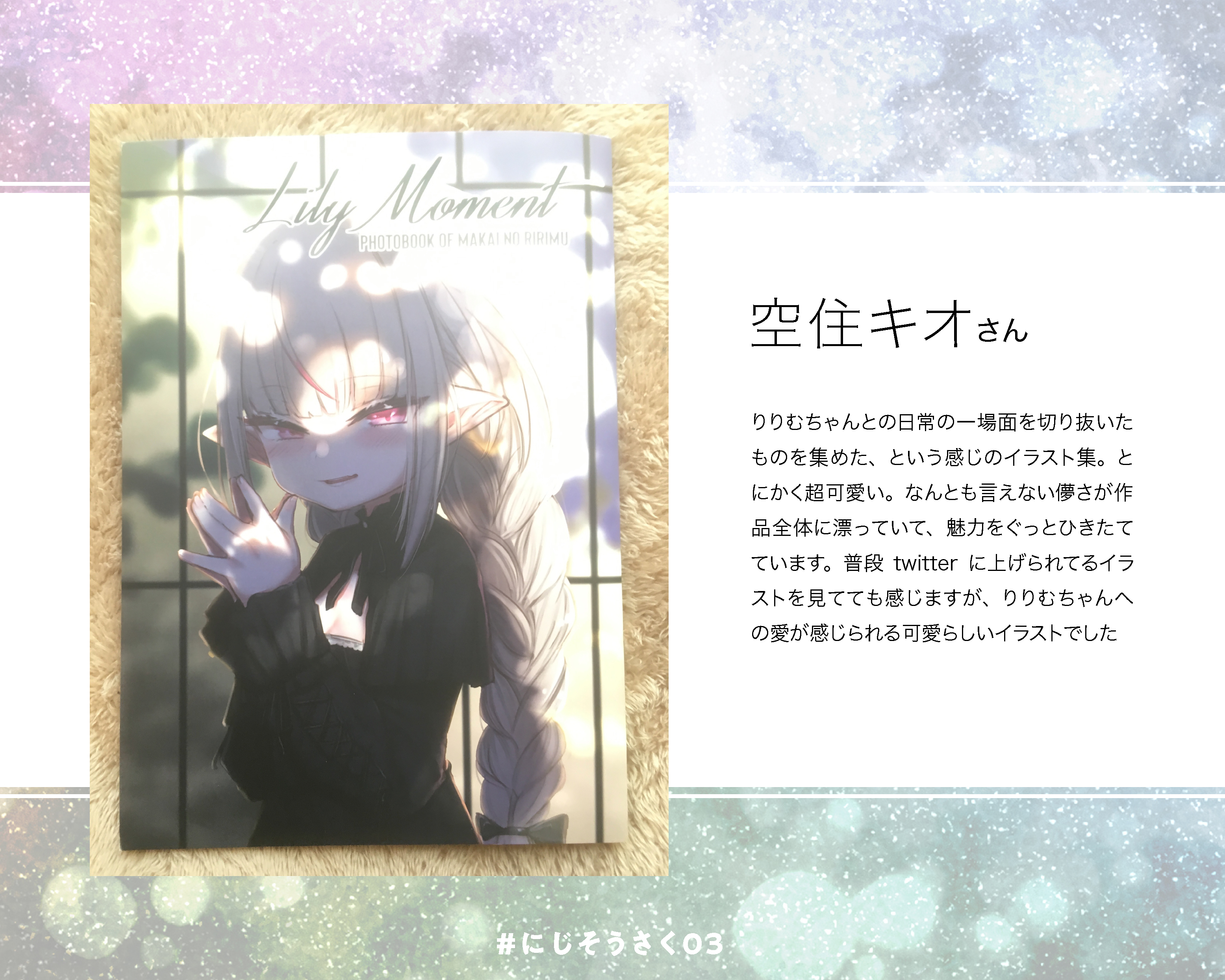 にじそうさく にじさんじ」オンリー同人誌即売会『#にじそうさく
