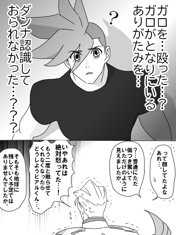 愛されてる自信のあるガ 