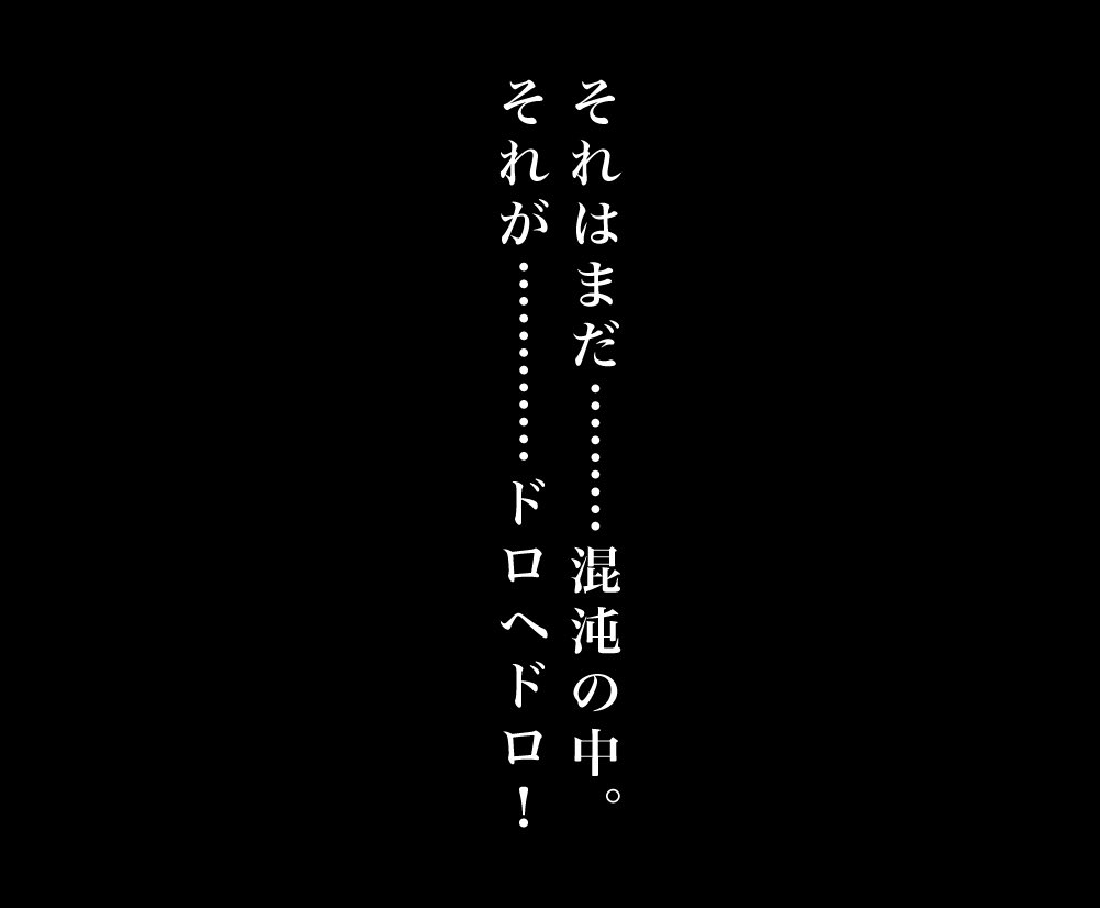 #ドロヘドロ 