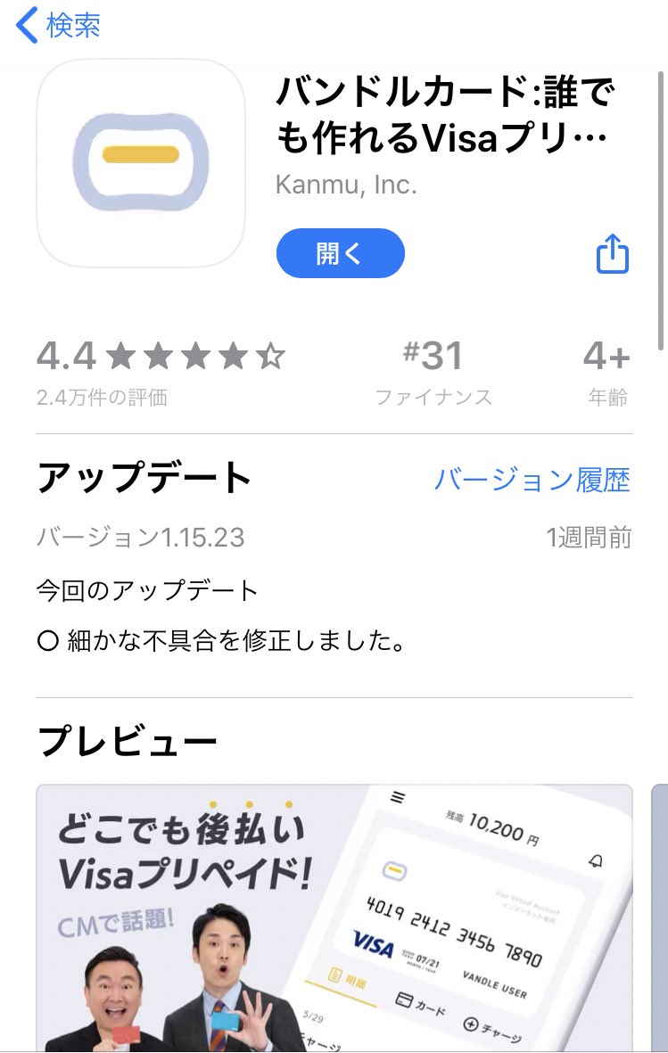 12さん On Twitter 夢追翔がメン限やるって話なのでクレカ持ってなくてメンバー入れないよーって人向けにクレジットカードなしでもメンバーシップ入れる方法 1 バンドルってアプリ入れる 2 コンビニ等でバンドルに500円チャージ