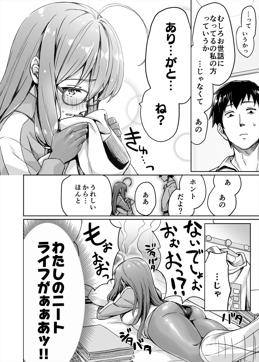 ニートくノ一との同棲生活 2 #漫画 #オリジナル #創作 
https://t.co/wVr1YIz9Kw 