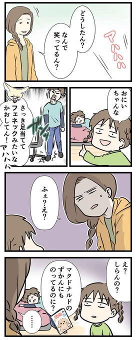 オキゴンドウも知らない大人がいるらしい 