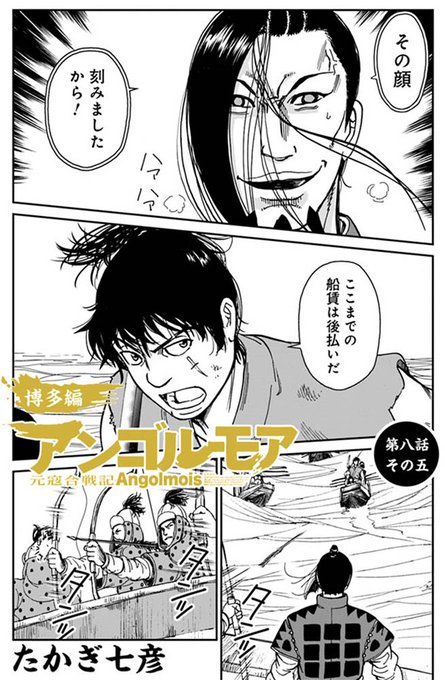 アンゴルモア元寇合戦記 を含むマンガ一覧 いいね順 10ページ ツイコミ 仮