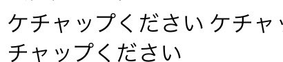 凄い強調してくる😣😣😣