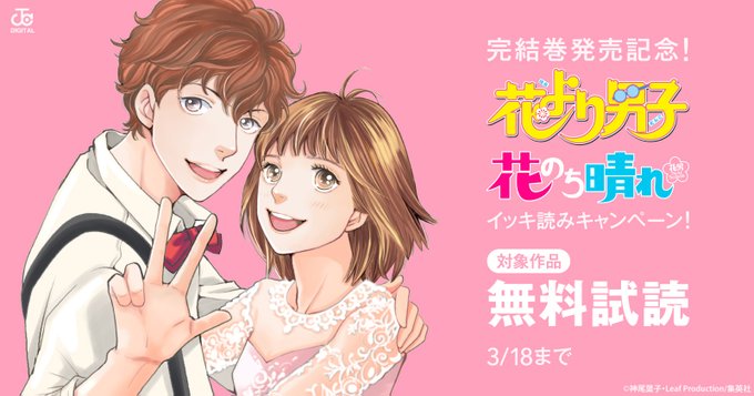 花のち晴れのtwitterイラスト検索結果 花のち晴れのtwitterイラスト検索結果