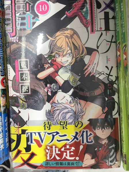 アニメイト長野 A Twitter 書籍新刊情報 怪物事変10巻 チェンソーマン6巻 地獄楽9巻 が本日発売致しましたナノ アニメイト長野へのご来店お待ちしておりますナノ