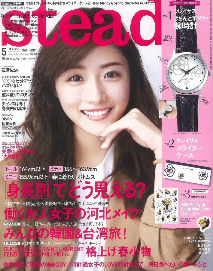Satomi Today Satomi S 19 Magazine Covers Our Personal Favorite May 19 Issue Of With Magazine Blue Ver Ishiharasatomi 石原さとみ 이시하라 사토미 T Co Agx2gv9tbd T Co Ojn2nsmav5