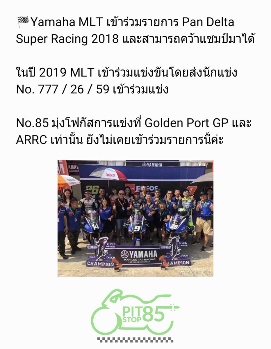 85Pitstop's tweet photo. 🏁#ChinaRacingUpdate

รายการ Pan Delta Super Racing Festival 

หนึ่งในรายการหลักการแข่งขันมอเตอร์สปอร์ตในจีน

➡️การแข่งขันชิงแชมป์ประจำปีภายในประเทศจีน รวมมอเตอร์สปอร์ตหลายประเภททั้งรถยนต์ รถฟอมูล่า มอเตอร์ไซค์

#YamahaMLT
#YamahaManLeeTat
#Tracer85
#หวังอี้ป๋อ
#WangYibo
#ZIC1993 https://t.co/YiDmHeHoVX