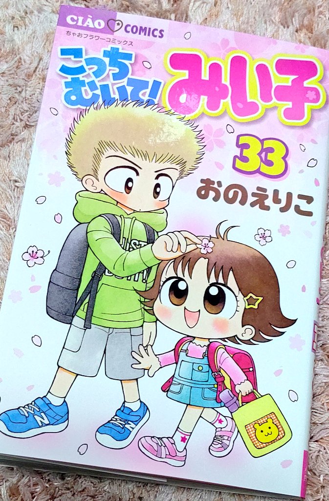 こっちむいて みい子 より俺たちのみい子がついに小学校卒業 Togetter こっちむいて みい子 より俺たちのみい子がついに小学校卒業 Togetter