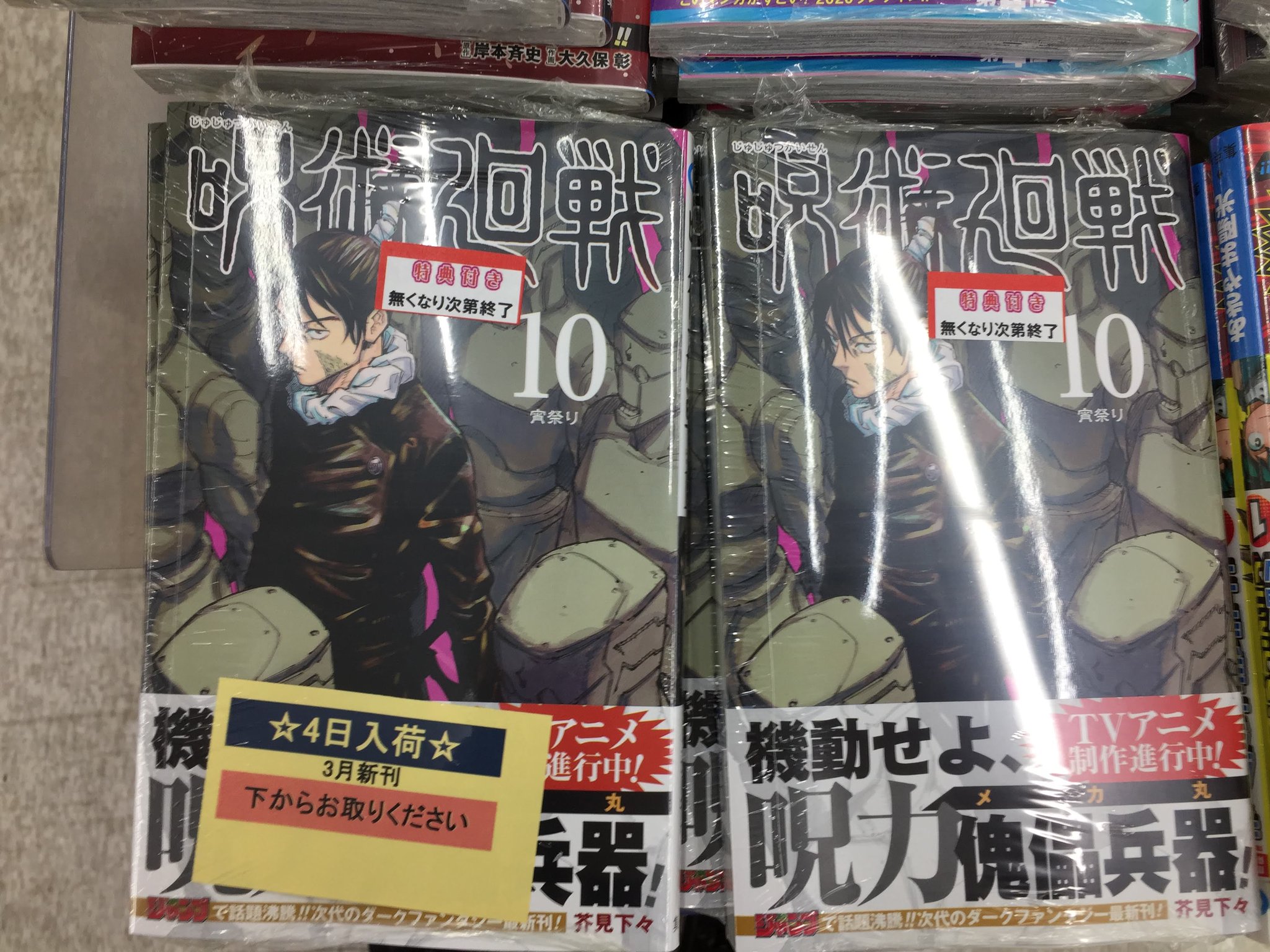 アニメイト奈良 書籍入荷情報 呪術廻戦 10巻 購入特典 ストリート風ステッカー 全4種からランダムでお渡し チェンソーマン 6巻 購入特典 パワーの着せ替えシール付クリアスタンド が本日入荷ナララ 特典は先着です お求めの方はお