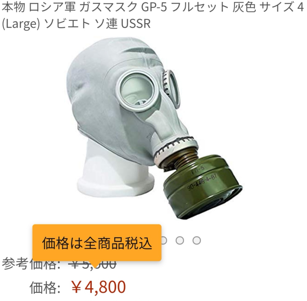ていだんさん コロナウイルス対策っていうのなら観客全員にガスマスクでも貸与したらいかがでしょうかね これくらいの ガスマスクなら大丈夫かと思います