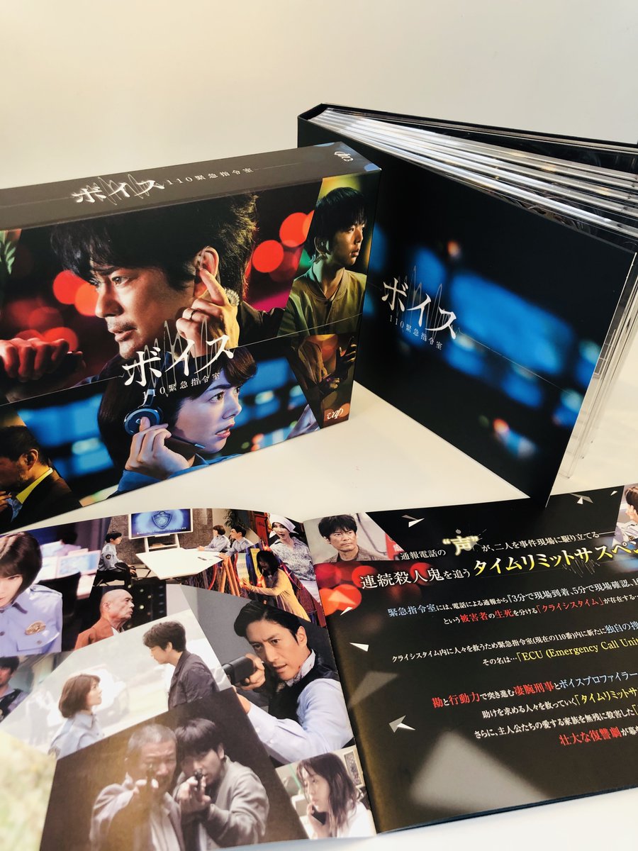 ボイス110 緊急指令室」BD＆DVD BOX 本日発売🎉 ＼ 106分に及ぶ