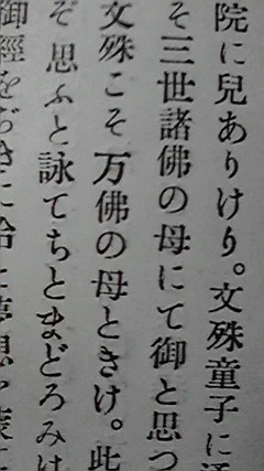 ママ文殊 