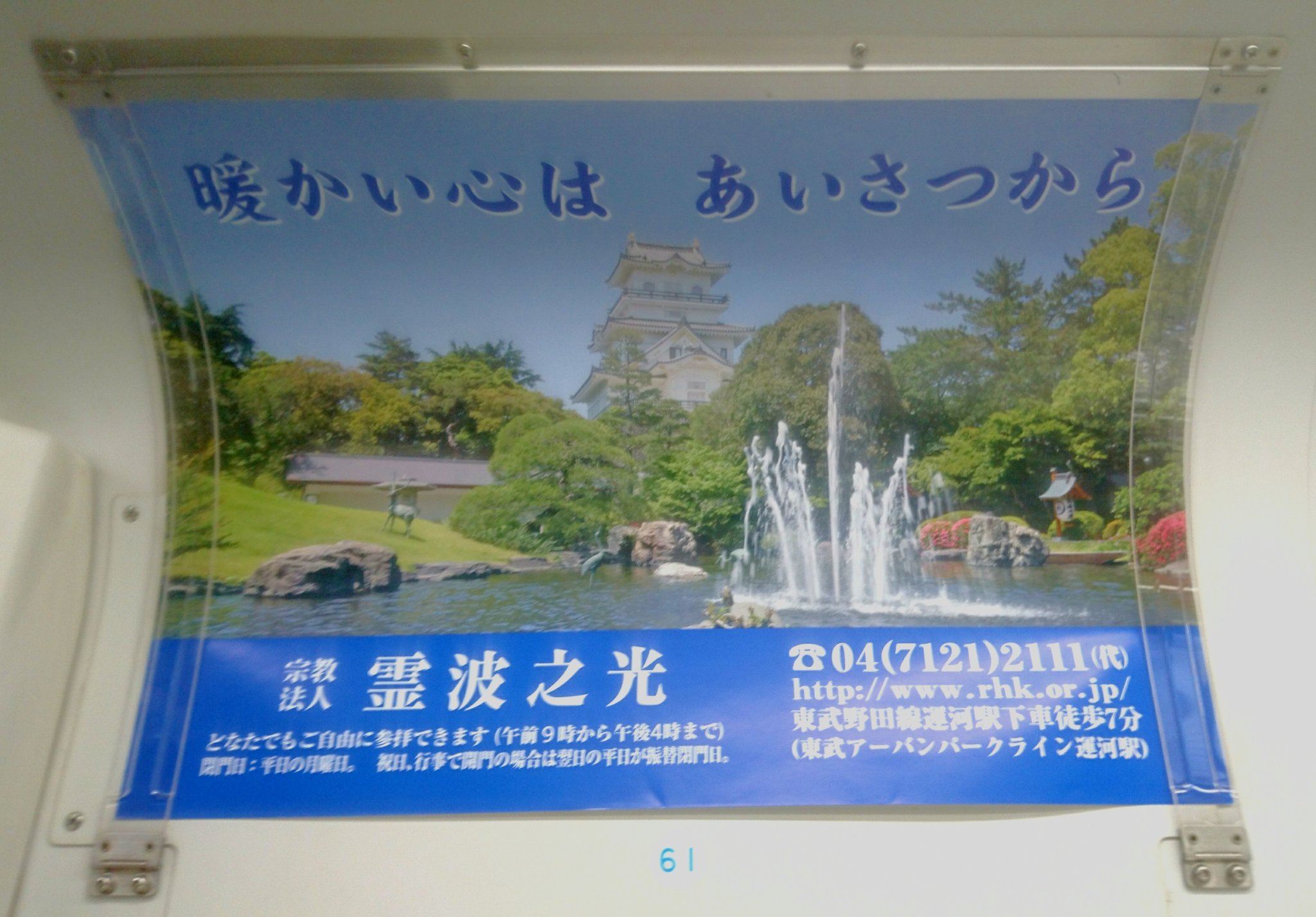 Campus Viridis 東武野田線 が 東武アーバンパークライン になるんなら 霊波之光 も ライトオブスピリチュアルウェーブ になりますよね などと意味不明な供述をしており警察では精神鑑定も含め動機の解明にあたる方針です T Co Fum7m1zthh