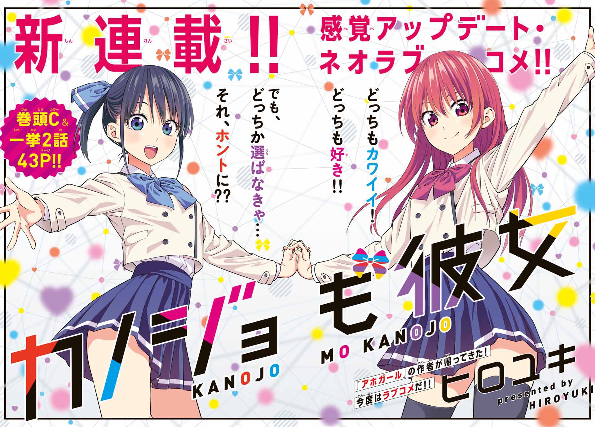 週刊少年マガジン公式 彼女がいるのに 他の女の子に告白されたらどうする ヒロユキ 先生 新連載 カノジョも彼女 ラブコメ最大のテーマに この漫画が結論を出すっ マガジン 14号 発売中 T Co Crsnw19kpd T Co Lvwf2r1qzq