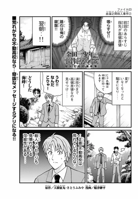 『金田一少年の事件簿外伝 犯人たちの事件簿』血溜之間殺人事件②がマガポケにて無料配信されました。よろしければ!

https://t.co/CHz7LlF2O1 