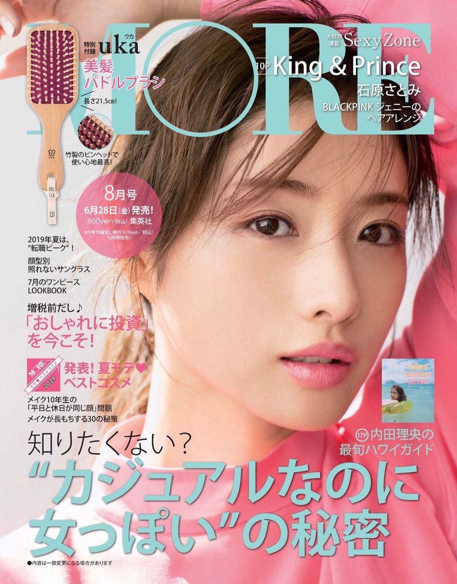 Satomi Today 16 October 19 Issue Of Ginger Magazine More Pictures T Co 9cl8soqgw5 Ishiharasatomi 石原さとみ 이시하라 사토미 T Co Okn7brunuc Satomi Today 16 October 19 Issue Of Ginger Magazine More Pictures T Co 9cl8soqgw5 Ishiharasatomi 石原さとみ 이시하라 사토미 T Co Okn7brunuc