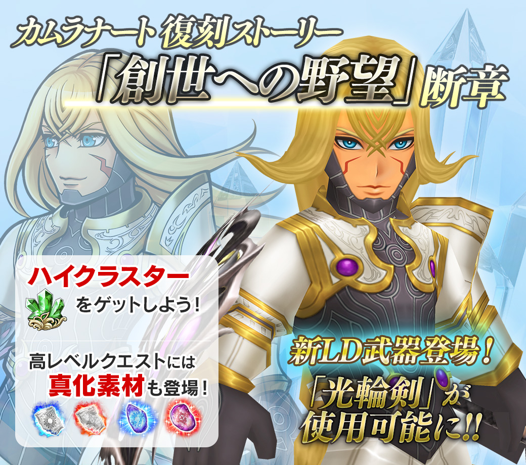 Twitter पर Dffオペラオムニア公式 本日より断章 創世への野望 が追加 カムラナートさんにld武器が追加 覚醒80解放です ライトニングさんのbt武器もピックアップ中 カムラナートさんやシャントットさんの特別スキン付きジェムセールなども販売中です Twitter पर Dffオペラオムニア公式 本日より断章 創世への野望 が追加 カムラナートさんにld武器が追加 覚醒80解放です ライトニングさんのbt武器もピックアップ中 カムラナートさんやシャントットさんの特別スキン付きジェムセールなども販売中です