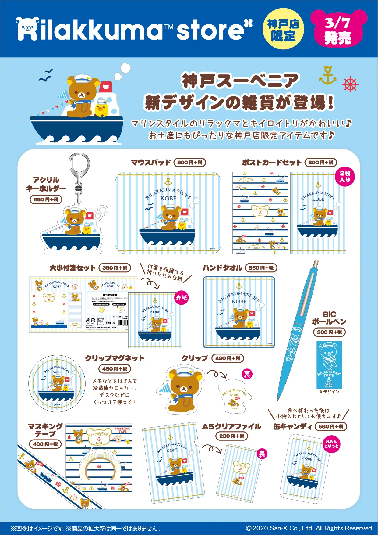 リラックマストア&すみっコぐらしshop【公式】 on X: 