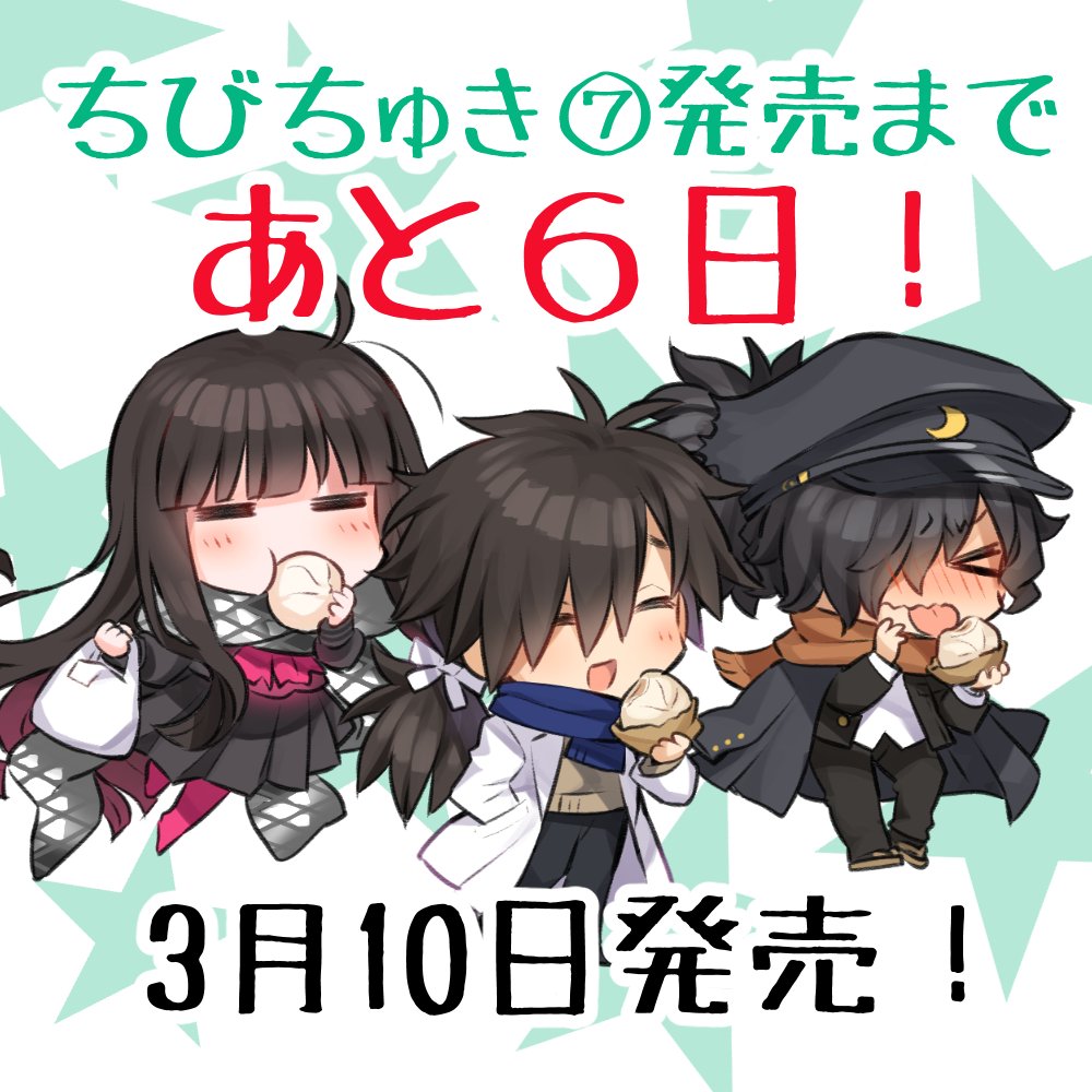 ちびちゅき 7巻 発売記念の土佐組イラストがめちゃ可愛い