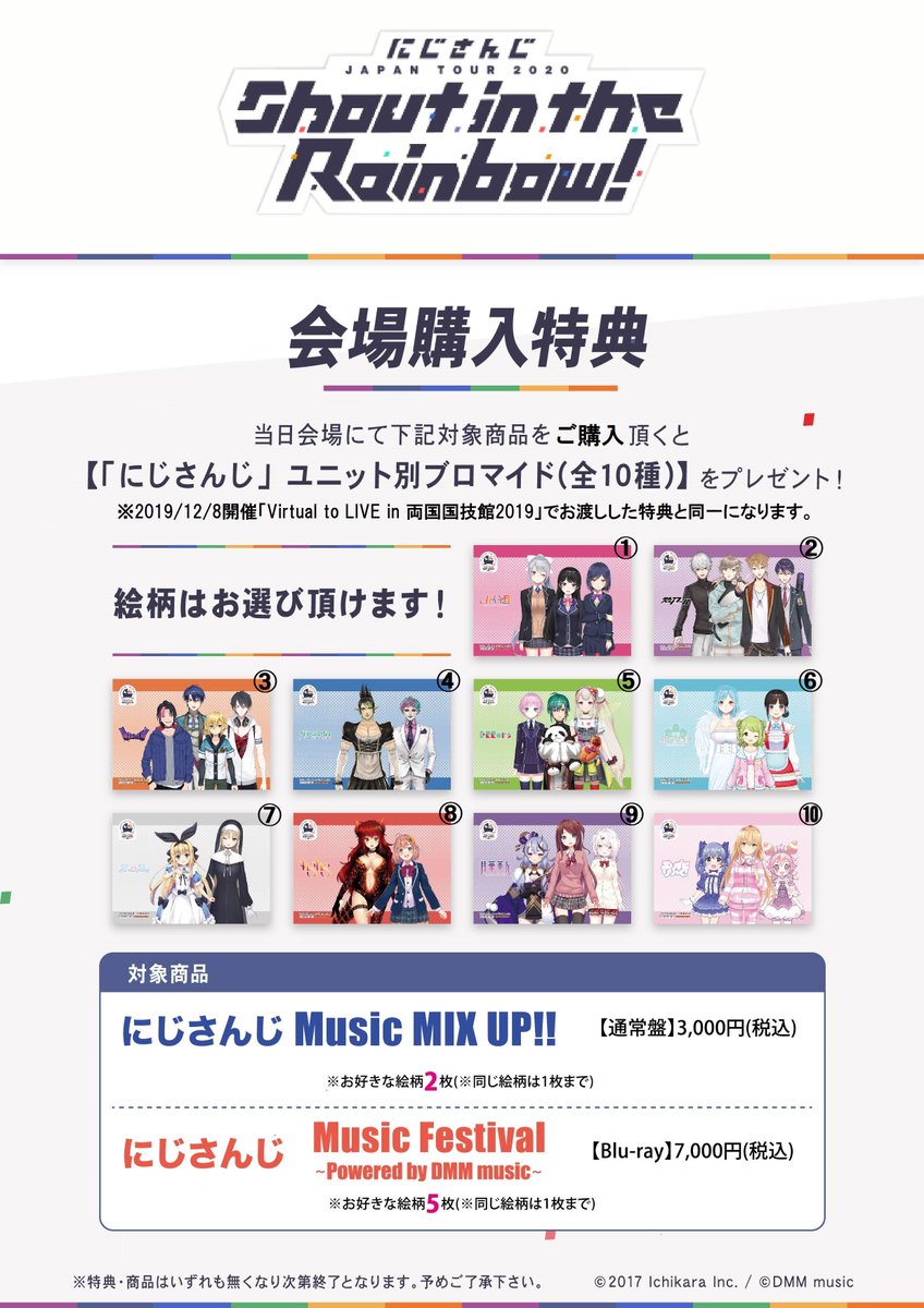 [概要欄必読] にじさんじ MusicFestival特典ブロマイドセット