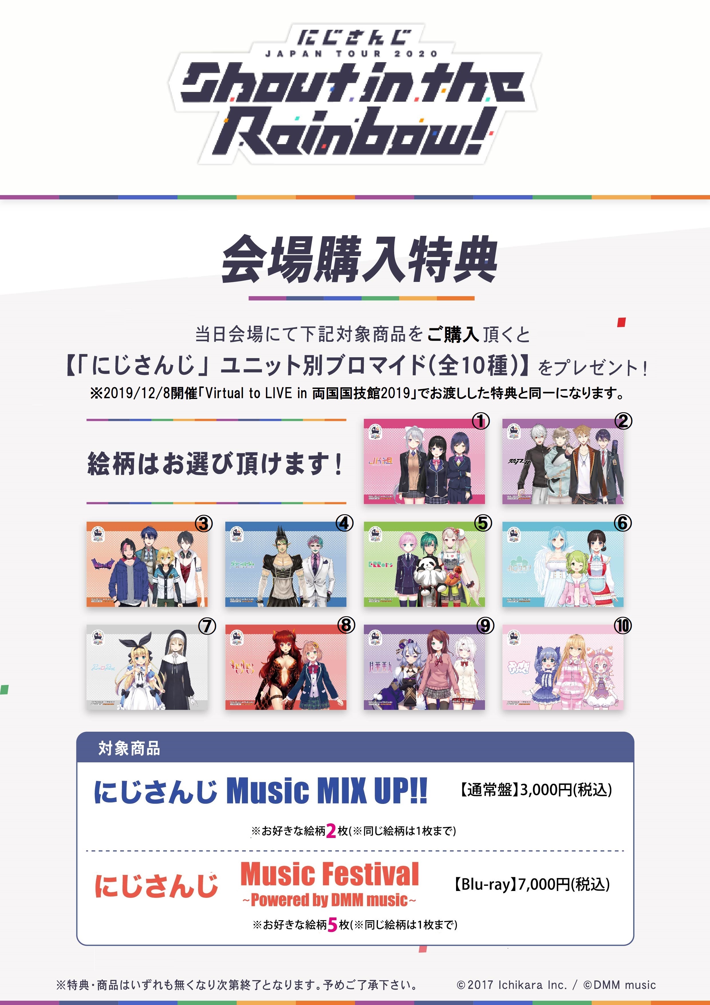 シーリングライト [概要欄必読] にじさんじ MusicFestival特典