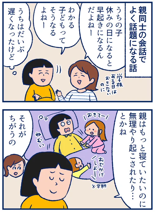 長いお休み期間少しでも気晴らしになれたらということでブログ記事をアップしています?
>休みの日に早起きになる理由(?) 