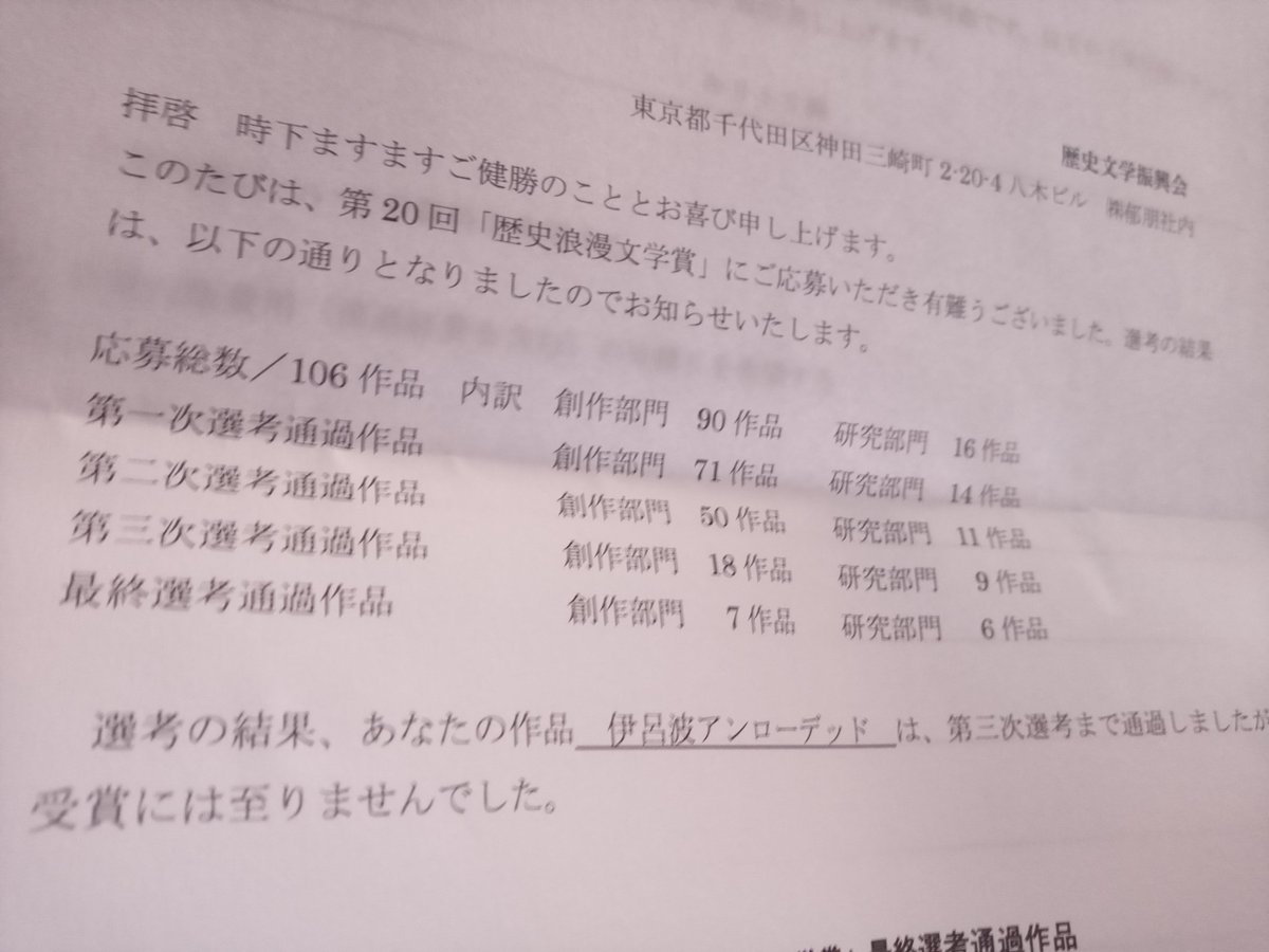 帯刀コロク 歴史ライター 郁朋社さん主催の 第回 歴史浪漫文学賞 私の作品 伊呂波アンローデッド は3次選考通過 上位18作品という結果でした カクヨムでは 龍馬アンローデッド のタイトルで無料公開しております 歴史浪漫文学賞 歴史小説 帯刀コロク 歴史ライター 郁朋社さん主催の 第回 歴史浪漫文学賞 私の作品 伊呂波アンローデッド は3次選考通過 上位18作品という結果でした カクヨムでは 龍馬アンローデッド のタイトルで無料公開しております 歴史浪漫文学賞 歴史小説