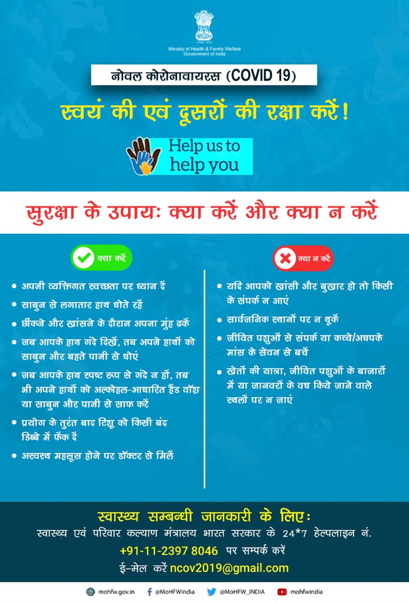 Ministry of Health (@mohfw_india) on Twitter photo #CoronaVirusUpdate :
рдХреБрдЫ рд╕рд░рд▓ рдЙрдкрд╛рдп #COVID19 рд╕реЗ рдмрдЪрд╛рд╡ рдореЗрдВ рдорджрдж рдХрд░ рд╕рдХрддреЗ рд╣реИрдВред
рд╡реНрдпрд╛рдкрдХ рдЬрд╛рдЧрд░реВрдХрддрд╛ рдХреЗ рд▓рд┐рдП рдХреГрдкрдпрд╛ рдЗрд╕ рдЬрд╛рдирдХрд╛рд░реА рдХреЛ рд╕рд╛рдЭрд╛ рдХрд░реЗрдВред рдХреГрдкрдпрд╛ рд╣рдорд╛рд░реЗ 24*7 рдХрдВрдЯреНрд░реЛрд▓ рд░реВрдо рд╣реЗрд▓реНрдкрд▓рд╛рдЗрди рдирдВрдмрд░ рдкрд░ рднреА рдзреНрдпрд╛рди рджреЗрдВред
#SwasthaBharat #HealthForAll #CoronaVirusUpdate :
рдХреБрдЫ рд╕рд░рд▓ рдЙрдкрд╛рдп #COVID19 рд╕реЗ рдмрдЪрд╛рд╡ рдореЗрдВ рдорджрдж рдХрд░ рд╕рдХрддреЗ рд╣реИрдВред
рд╡реНрдпрд╛рдкрдХ рдЬрд╛рдЧрд░реВрдХрддрд╛ рдХреЗ рд▓рд┐рдП рдХреГрдкрдпрд╛ рдЗрд╕ рдЬрд╛рдирдХрд╛рд░реА рдХреЛ рд╕рд╛рдЭрд╛ рдХрд░реЗрдВред рдХреГрдкрдпрд╛ рд╣рдорд╛рд░реЗ 24*7 рдХрдВрдЯреНрд░реЛрд▓ рд░реВрдо рд╣реЗрд▓реНрдкрд▓рд╛рдЗрди рдирдВрдмрд░ рдкрд░ рднреА рдзреНрдпрд╛рди рджреЗрдВред
#SwasthaBharat #HealthForAll