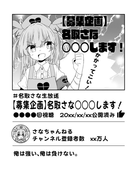 名取さな を含むマンガ一覧 いいね順 ツイコミ 仮