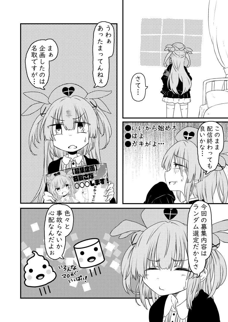 架空の配信のお話(1/4)
#ヌォンタート 
#名取さな 